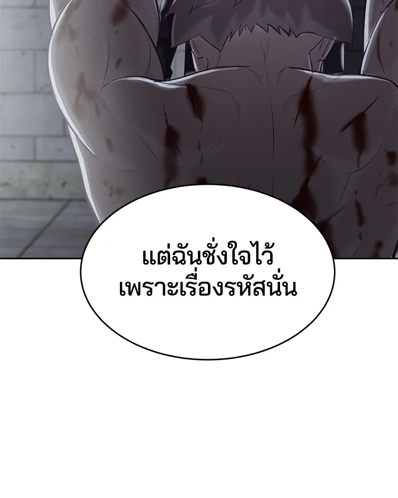 The Boy of Death - หน้า 142