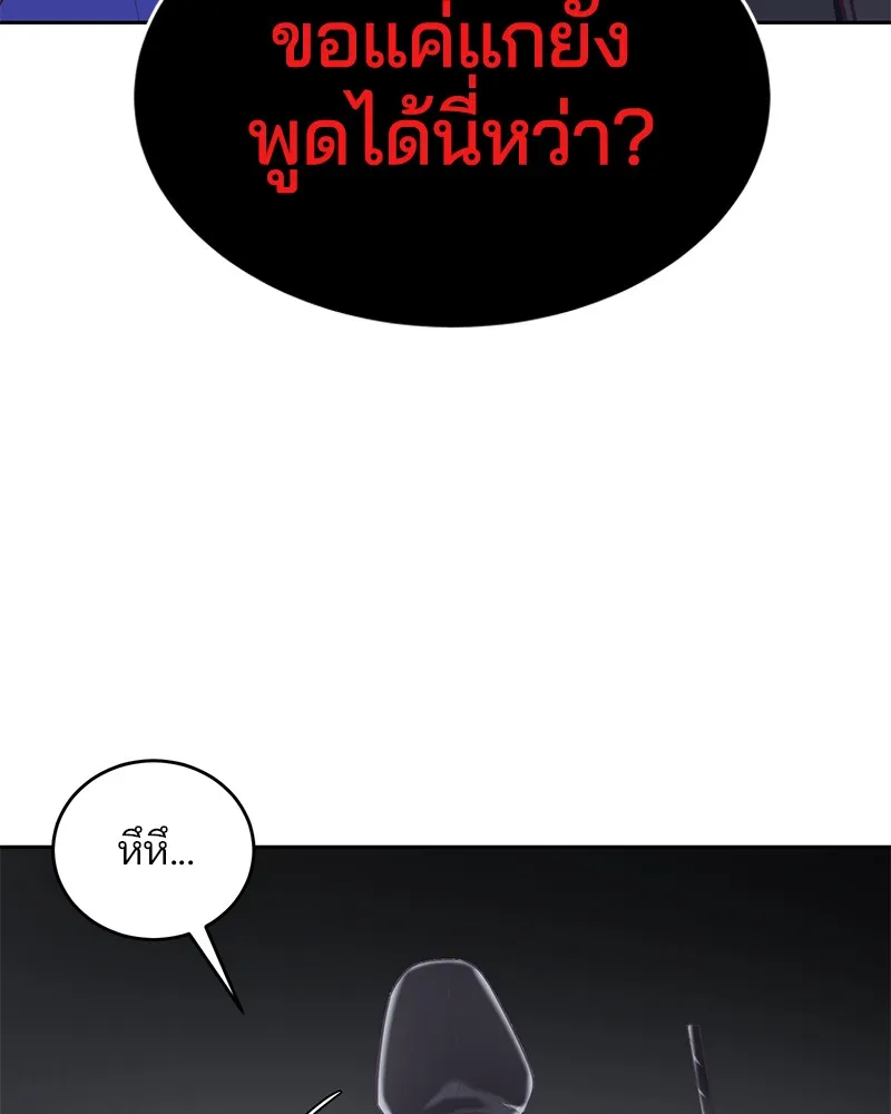 The Boy of Death - หน้า 146