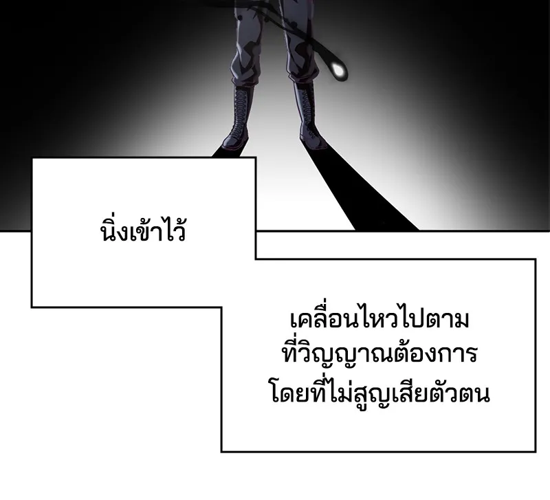 The Boy of Death - หน้า 25