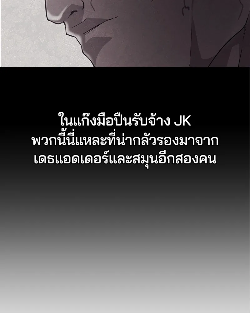 The Boy of Death - หน้า 8