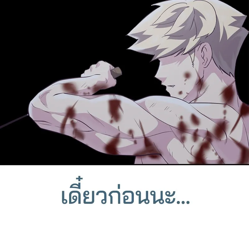 The Boy of Death - หน้า 115