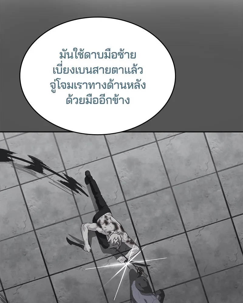 The Boy of Death - หน้า 143