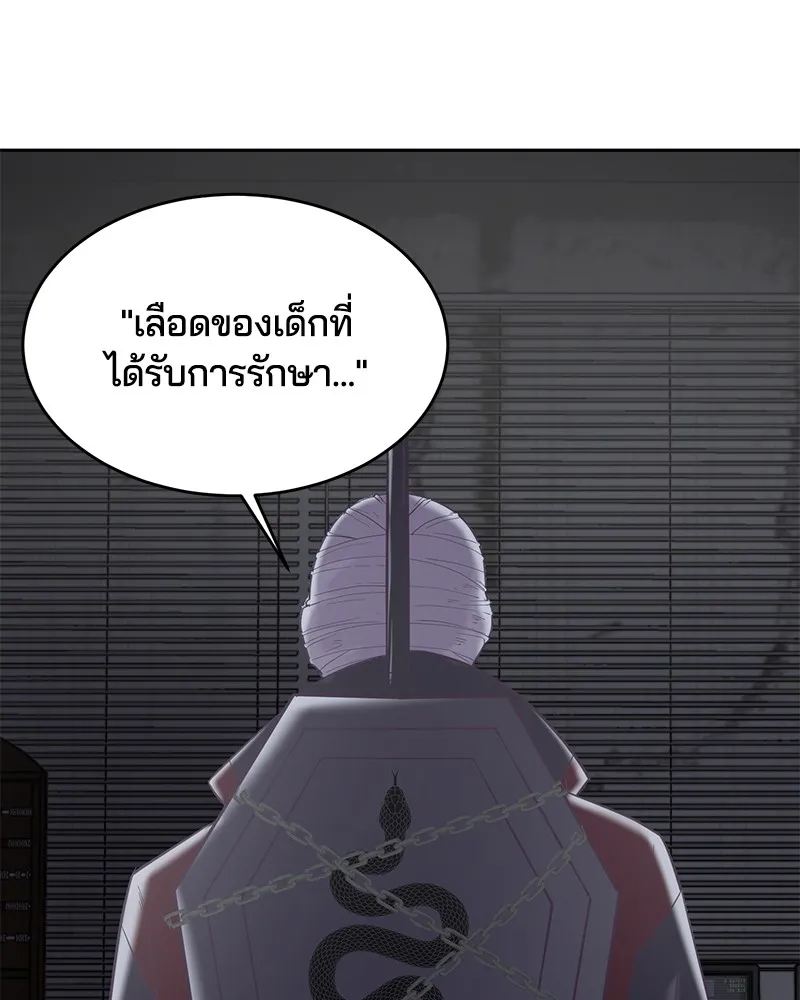 The Boy of Death - หน้า 161