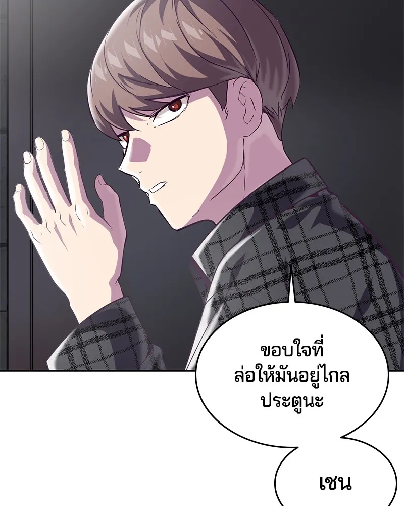 The Boy of Death - หน้า 29