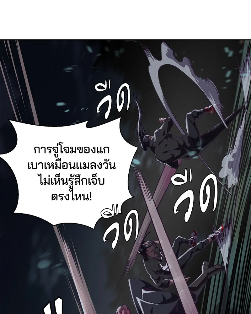 The Boy of Death - หน้า 42