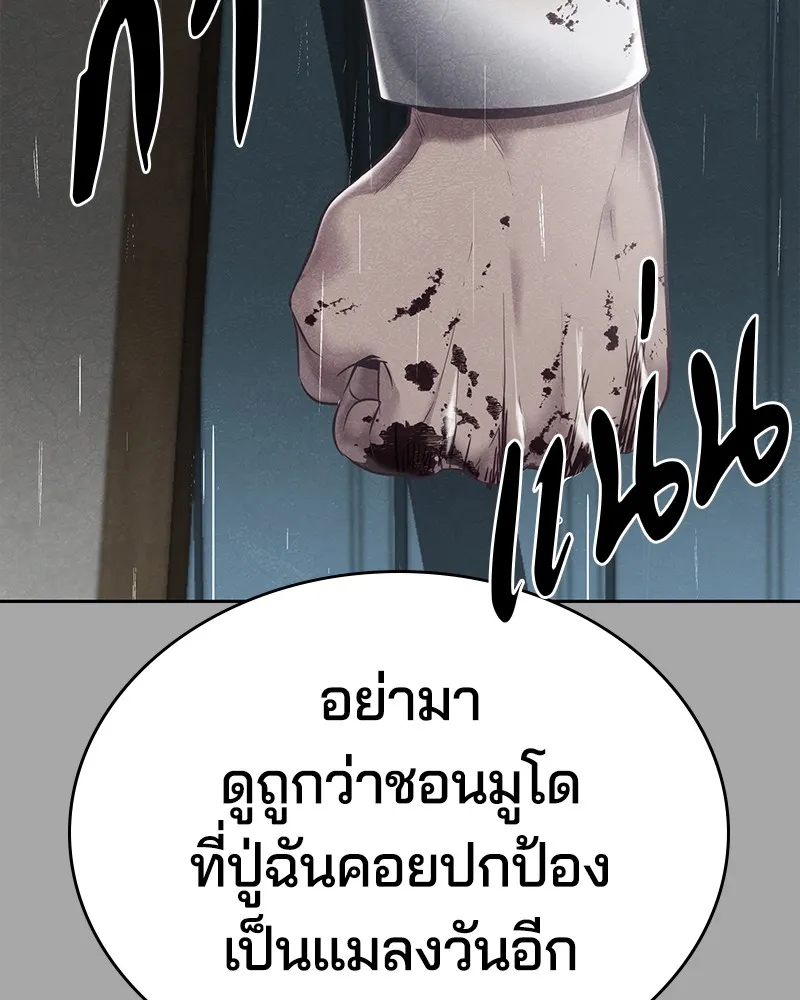 The Boy of Death - หน้า 106