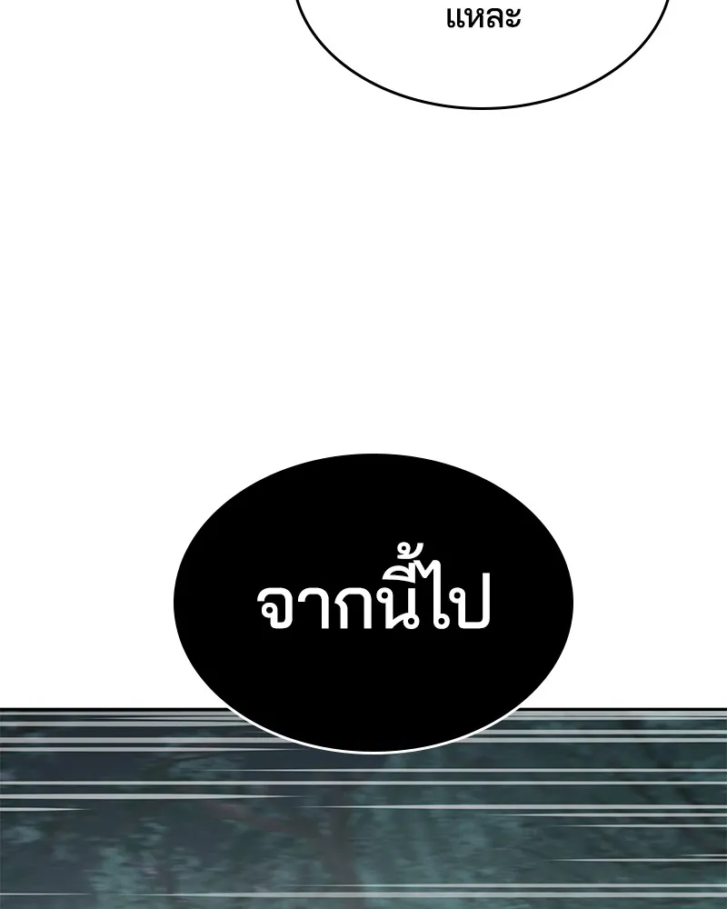 The Boy of Death - หน้า 132