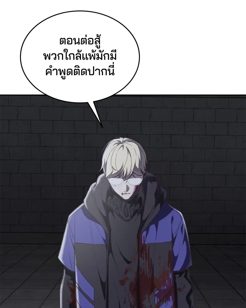 The Boy of Death - หน้า 160