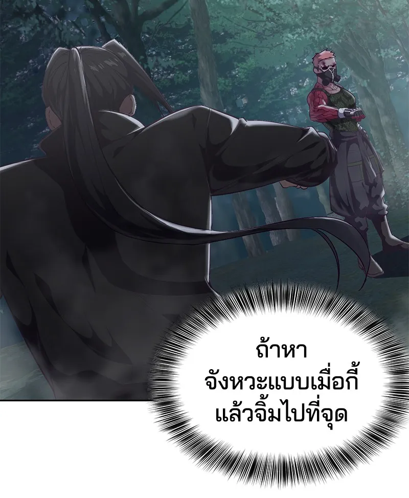 The Boy of Death - หน้า 26