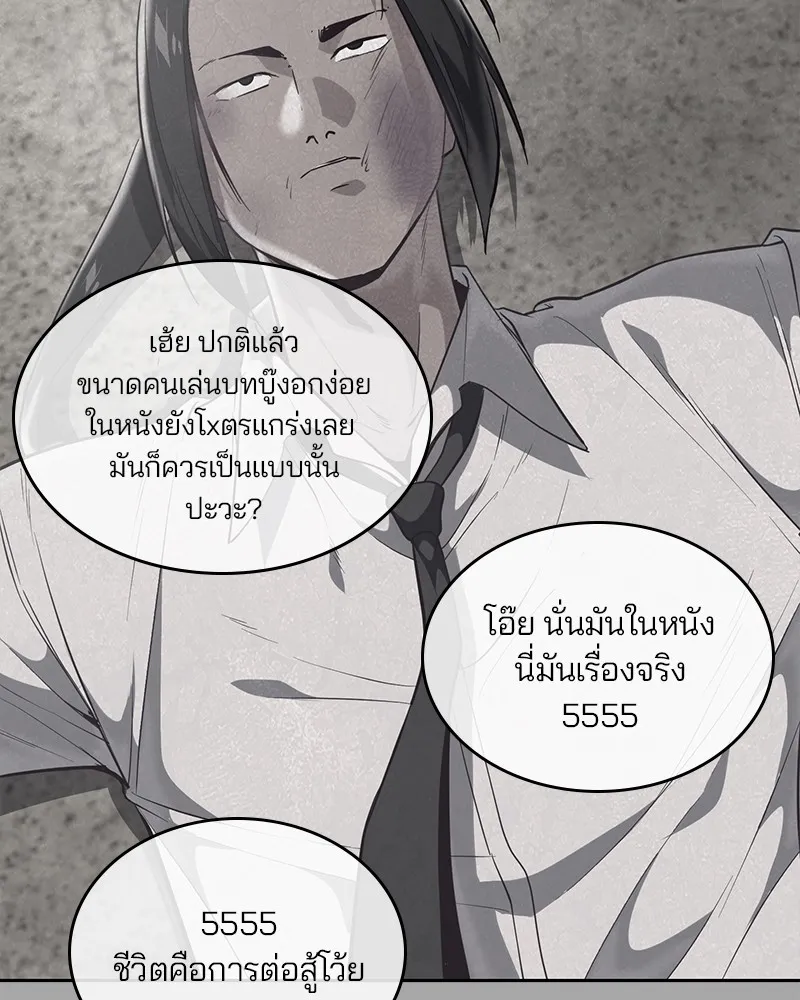 The Boy of Death - หน้า 59