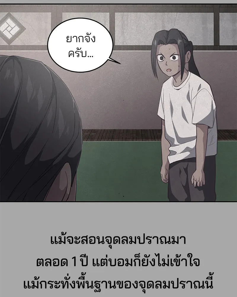 The Boy of Death - หน้า 6