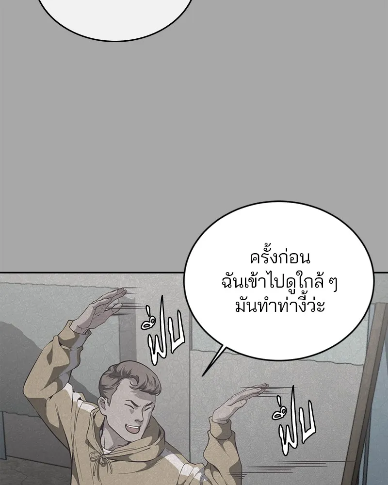 The Boy of Death - หน้า 60