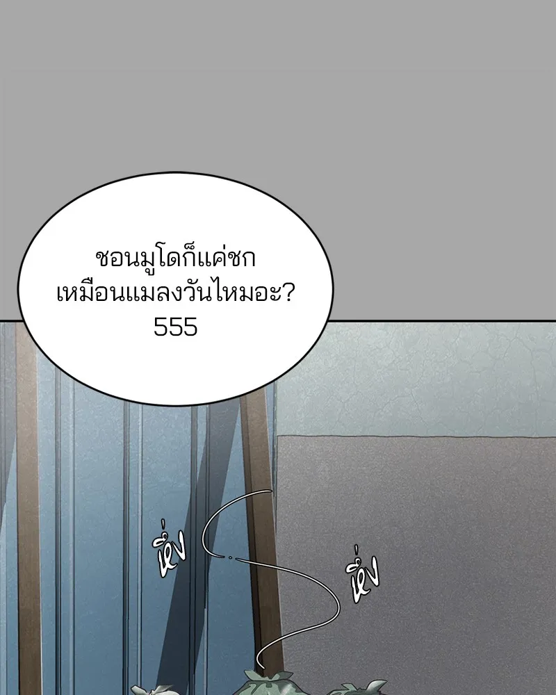 The Boy of Death - หน้า 62