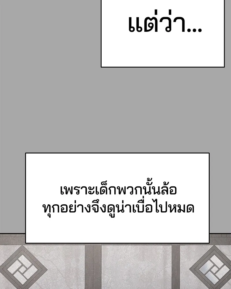 The Boy of Death - หน้า 73