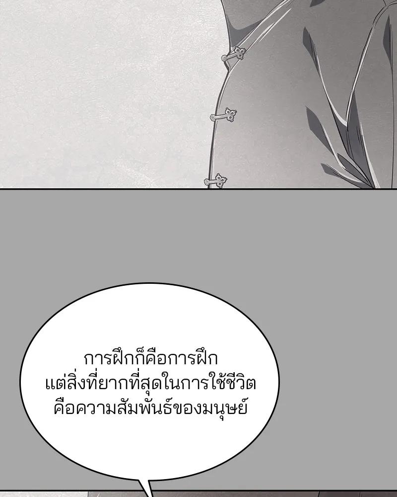 The Boy of Death - หน้า 78