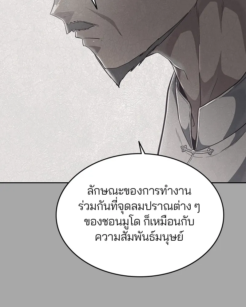 The Boy of Death - หน้า 79