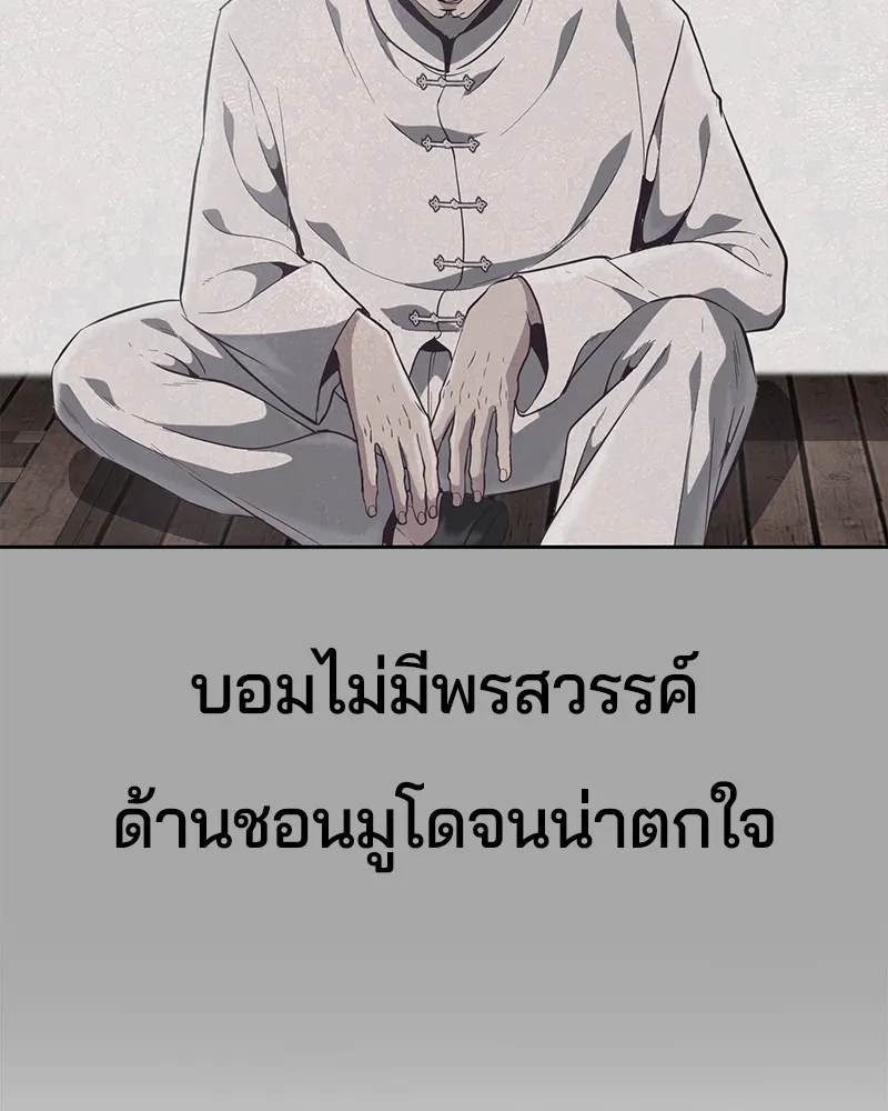 The Boy of Death - หน้า 8