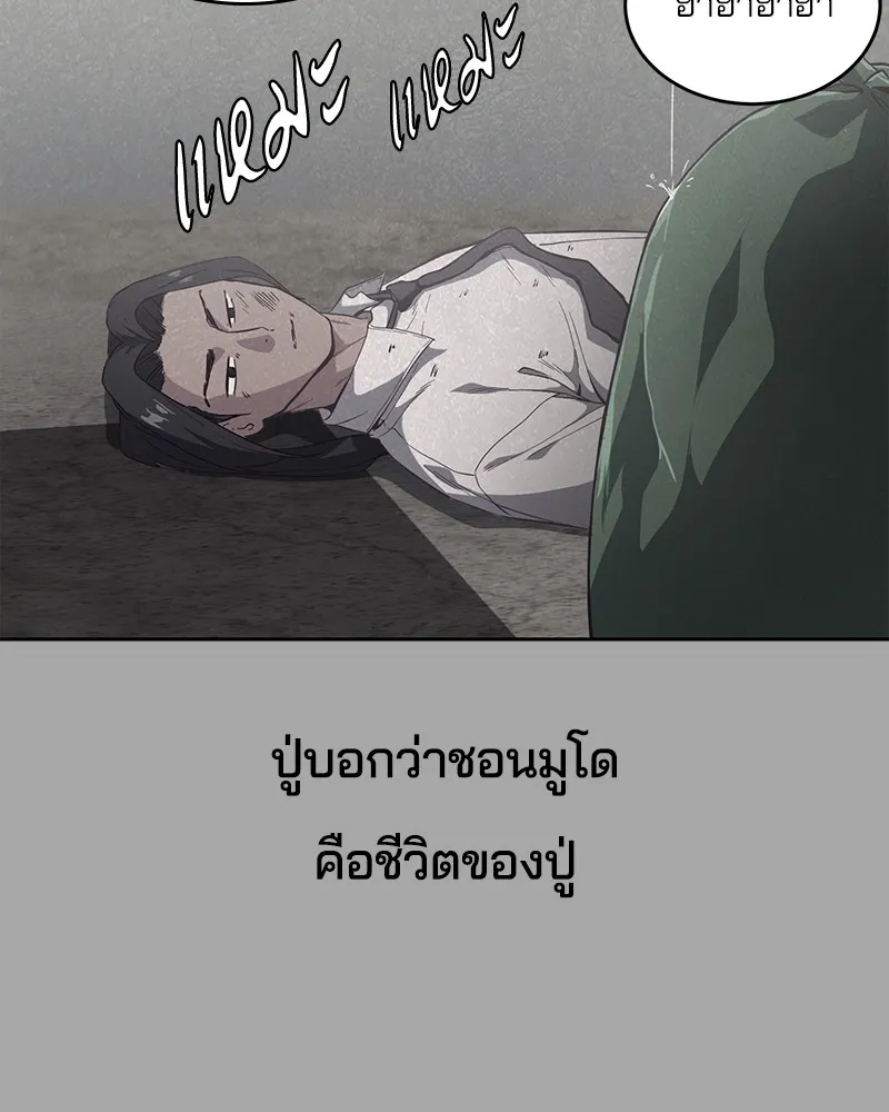 The Boy of Death - หน้า 83