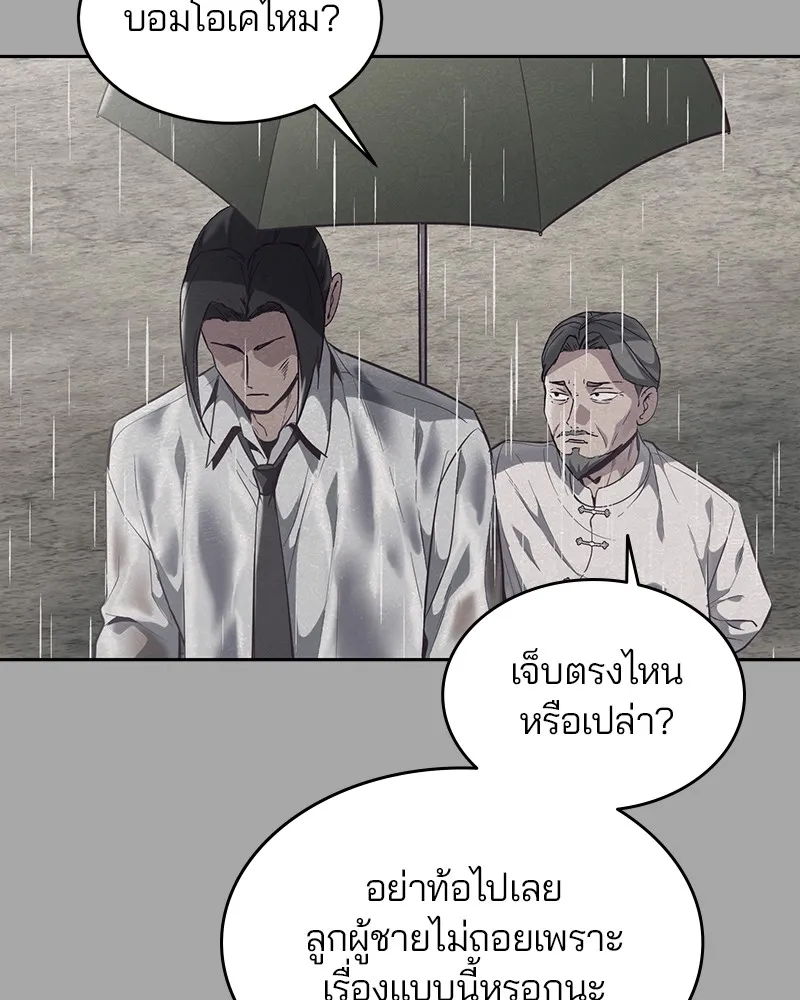 The Boy of Death - หน้า 97