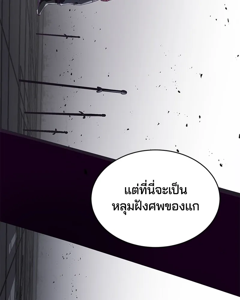 The Boy of Death - หน้า 156