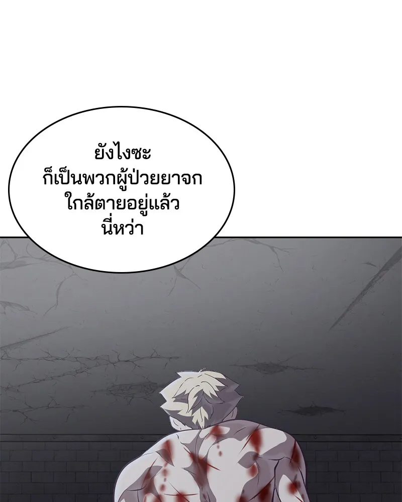 The Boy of Death - หน้า 53