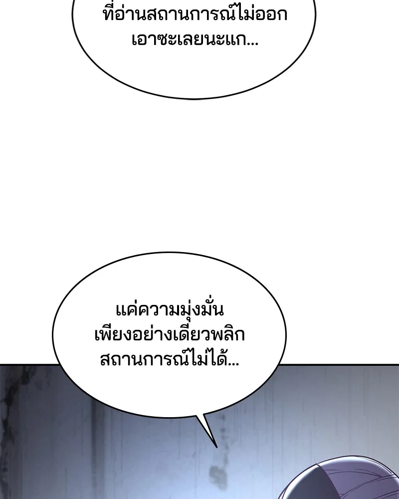 The Boy of Death - หน้า 109