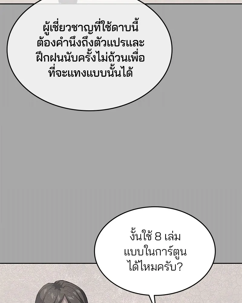 The Boy of Death - หน้า 16