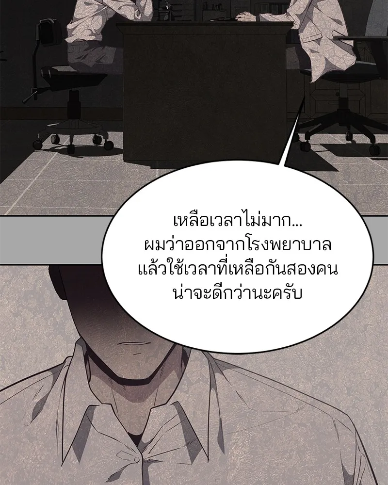 The Boy of Death - หน้า 162