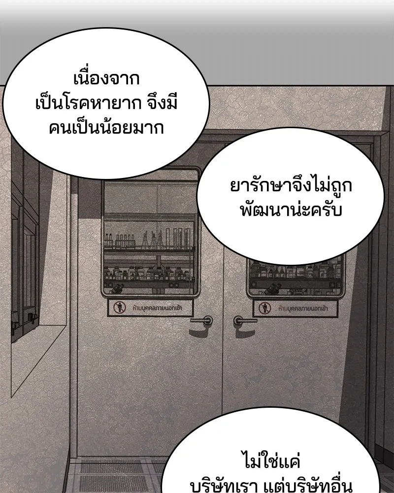 The Boy of Death - หน้า 166