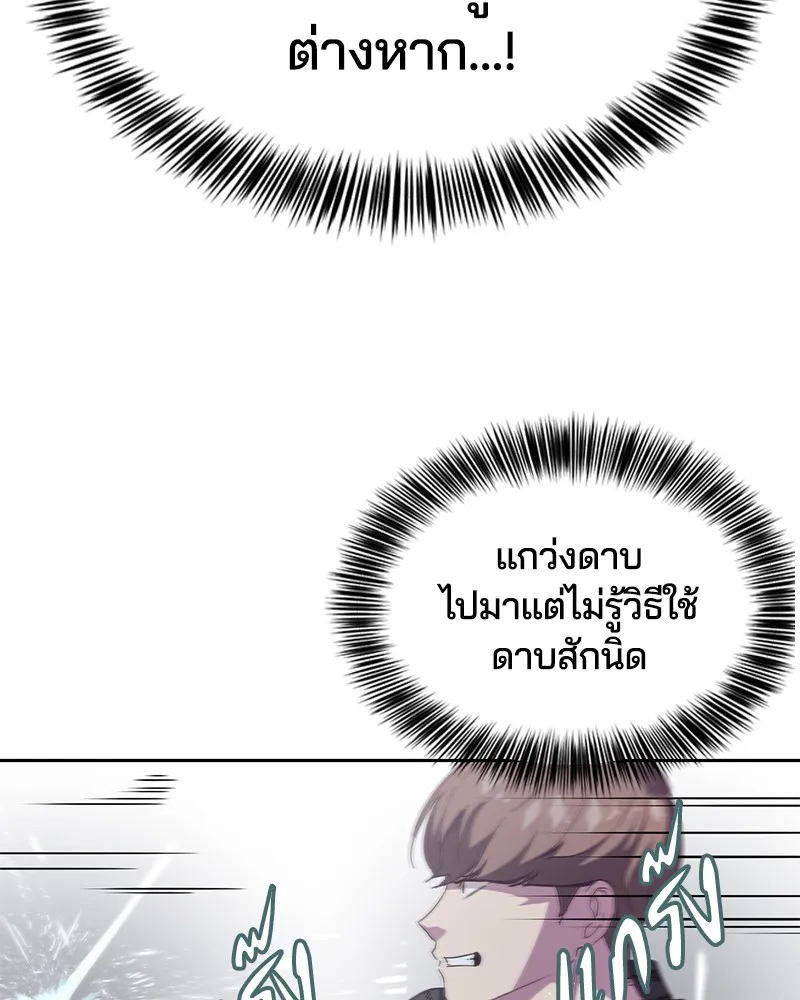 The Boy of Death - หน้า 27