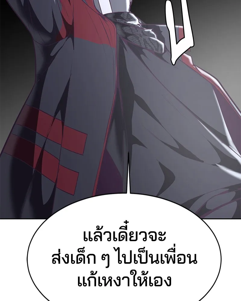 The Boy of Death - หน้า 93