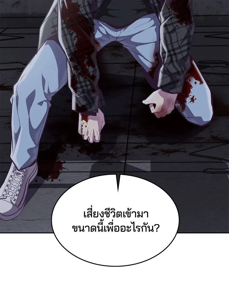 The Boy of Death - หน้า 141