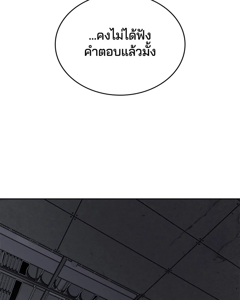 The Boy of Death - หน้า 146