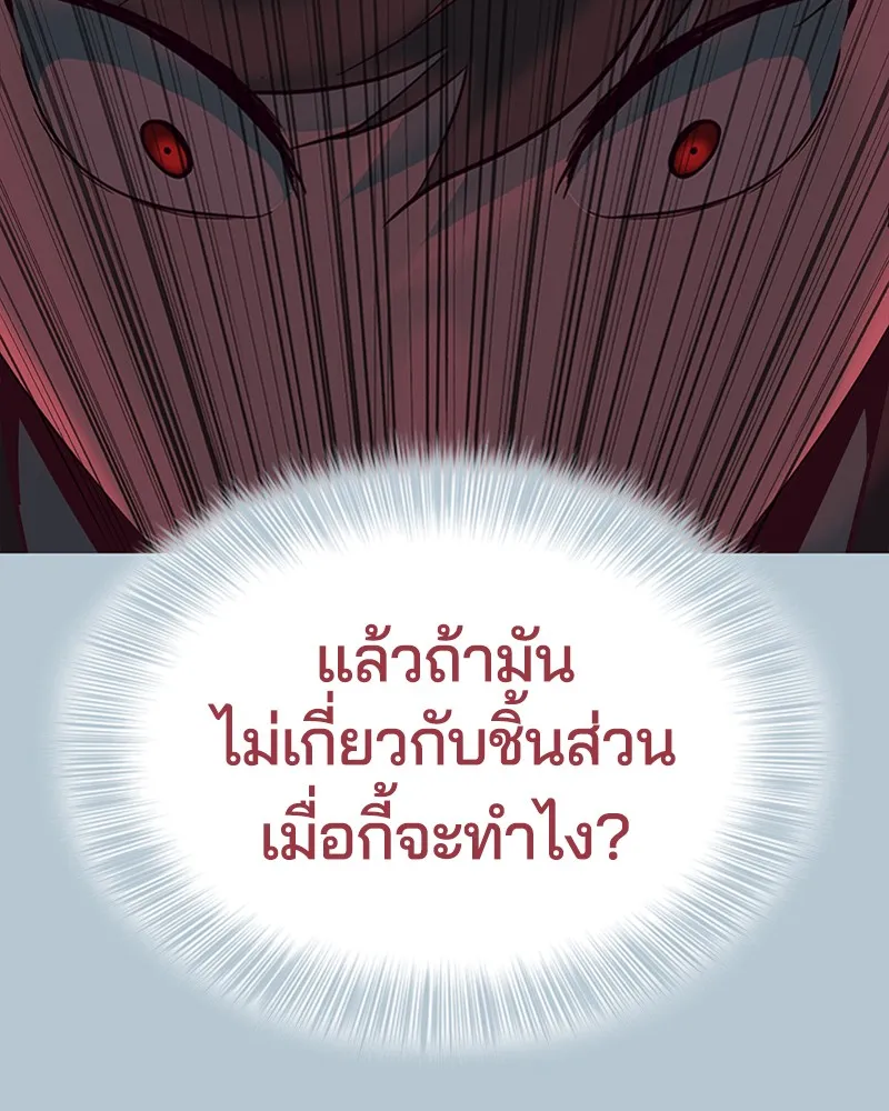 The Boy of Death - หน้า 100