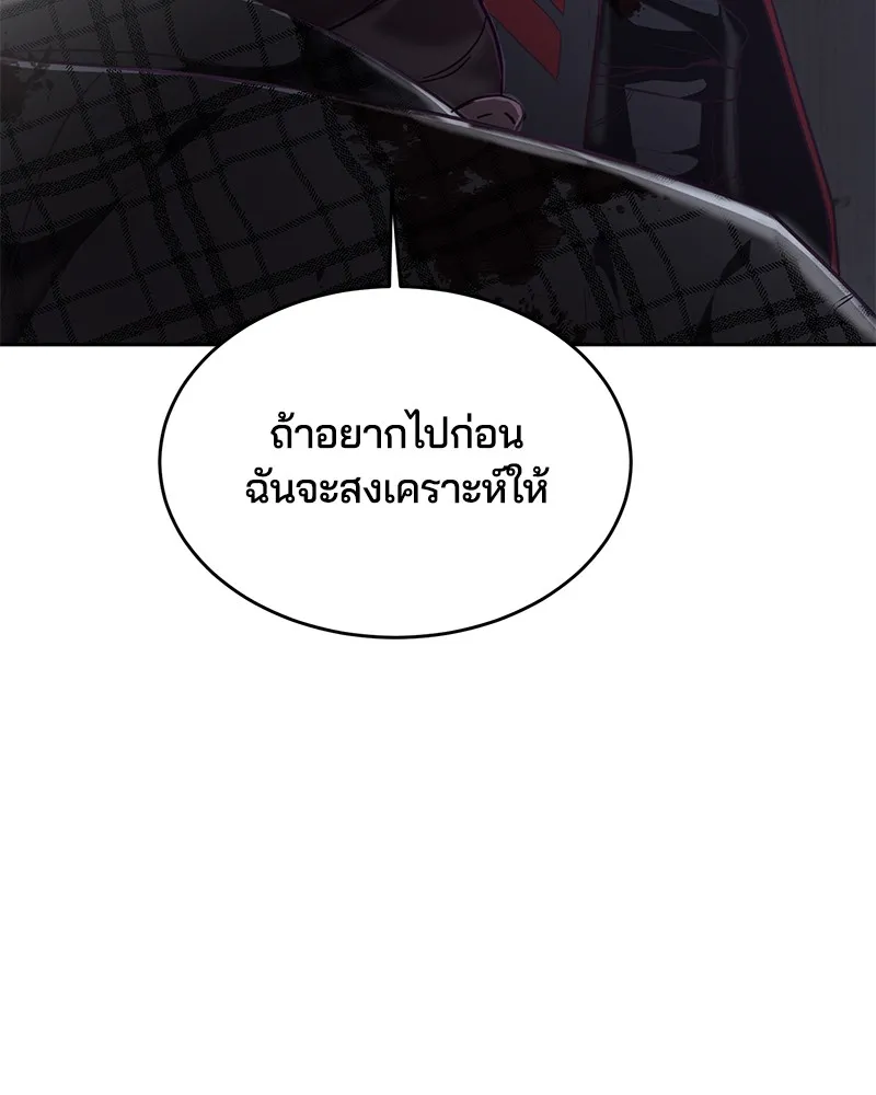 The Boy of Death - หน้า 141