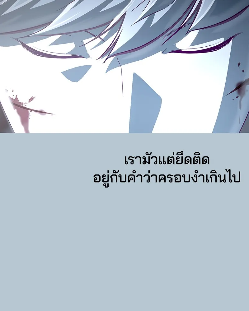 The Boy of Death - หน้า 167