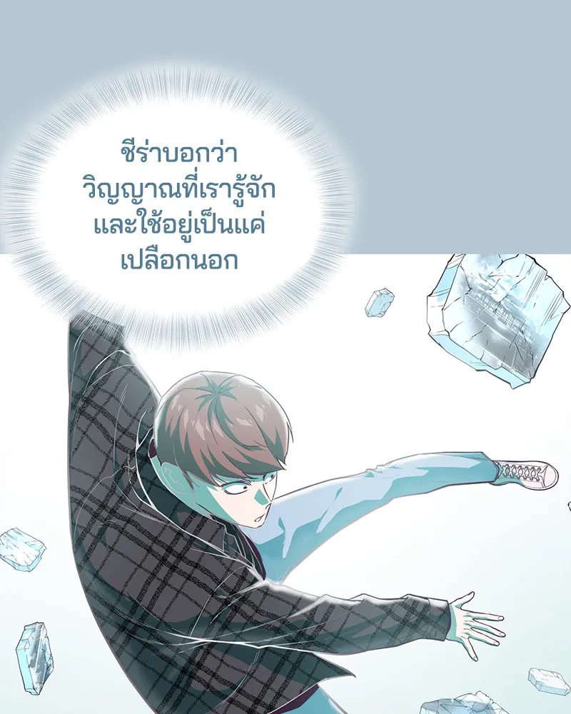 The Boy of Death - หน้า 84