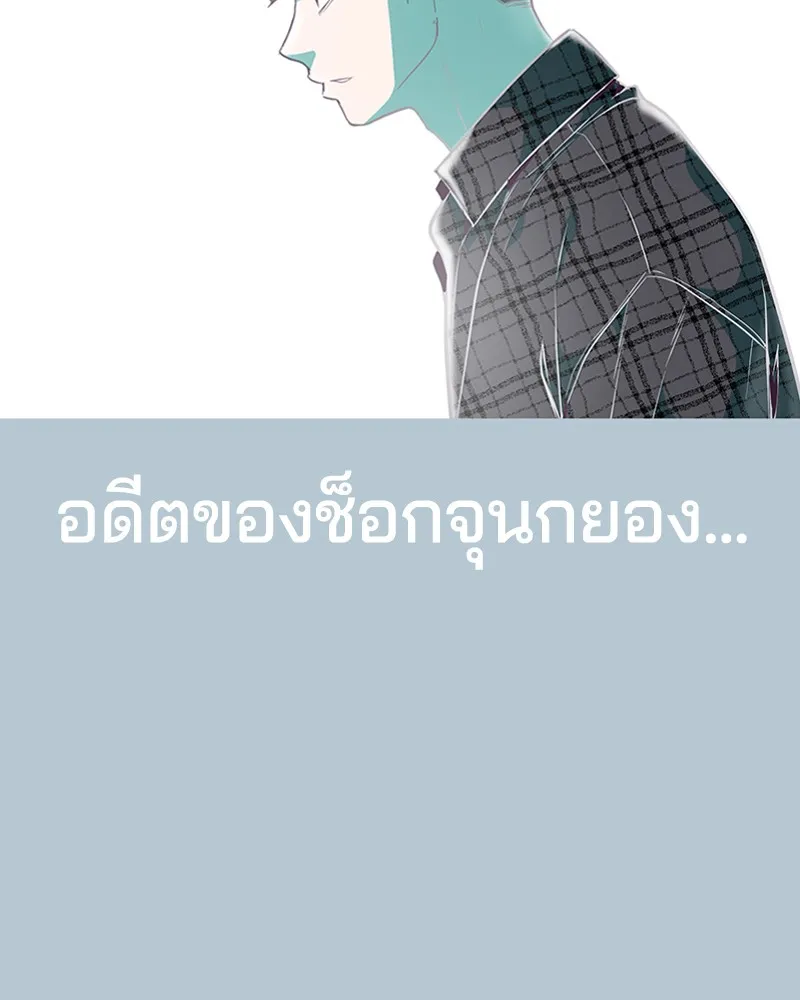 The Boy of Death - หน้า 98