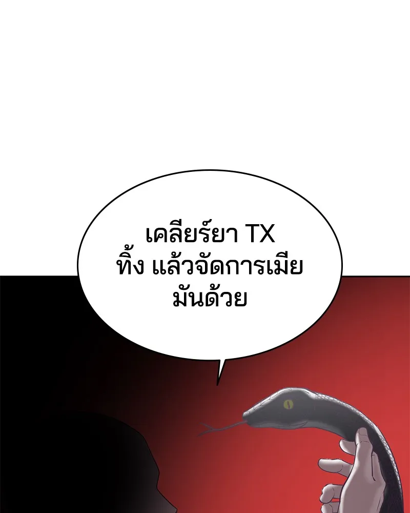 The Boy of Death - หน้า 142