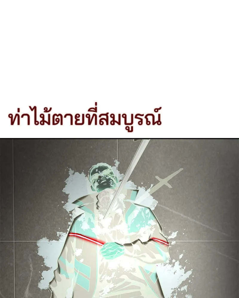 The Boy of Death - หน้า 149