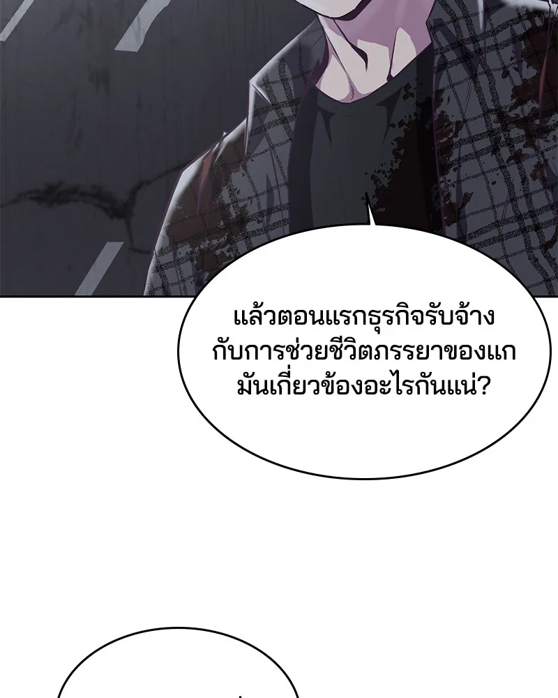 The Boy of Death - หน้า 55