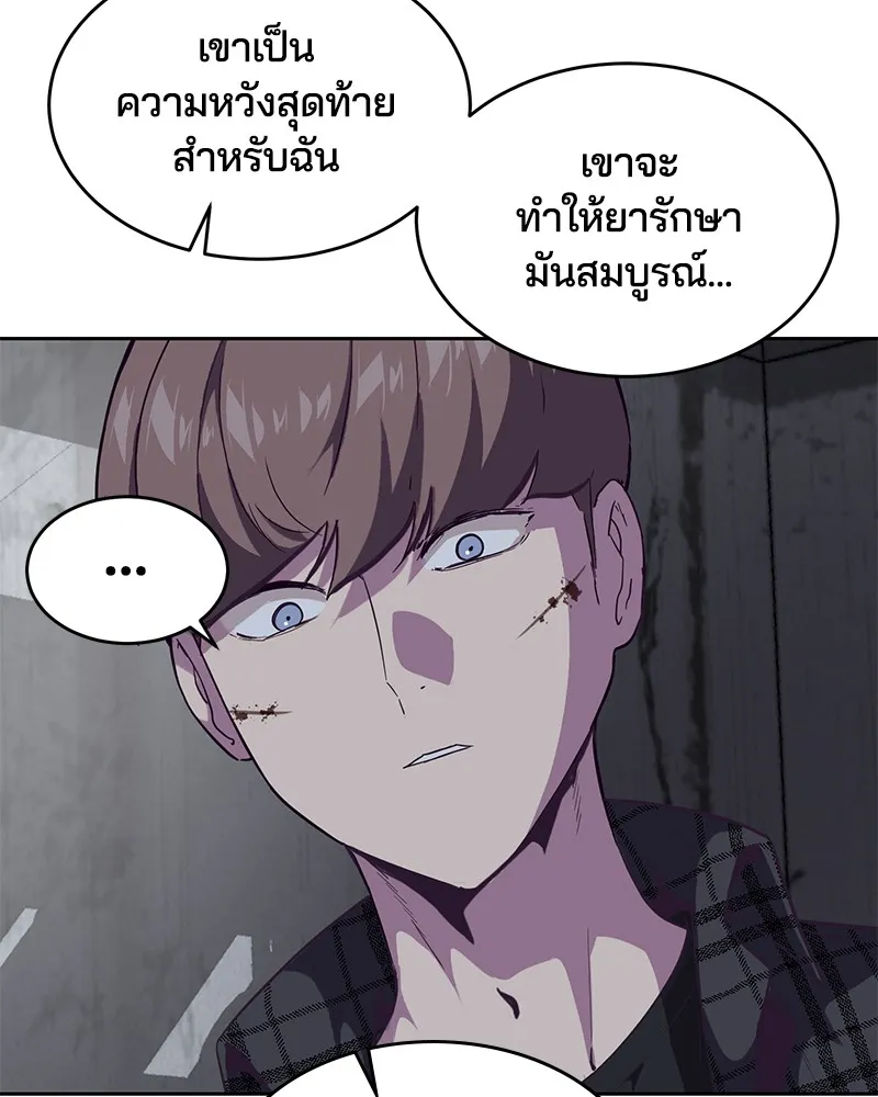 The Boy of Death - หน้า 63