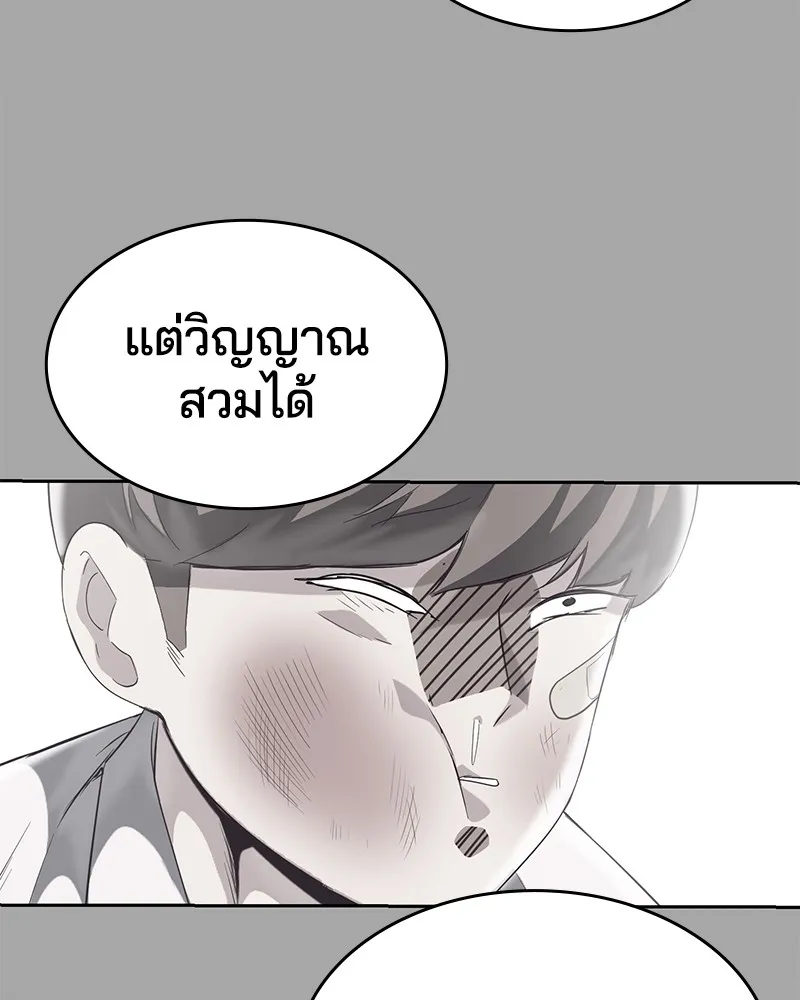 The Boy of Death - หน้า 110