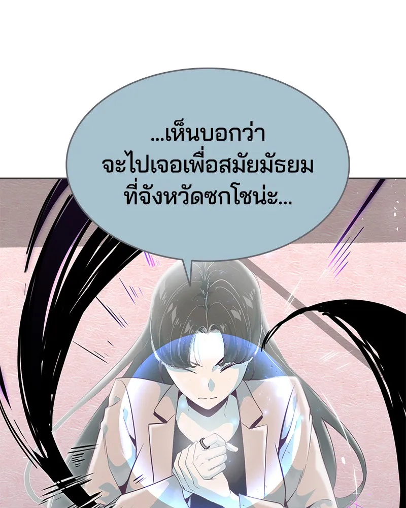 The Boy of Death - หน้า 118