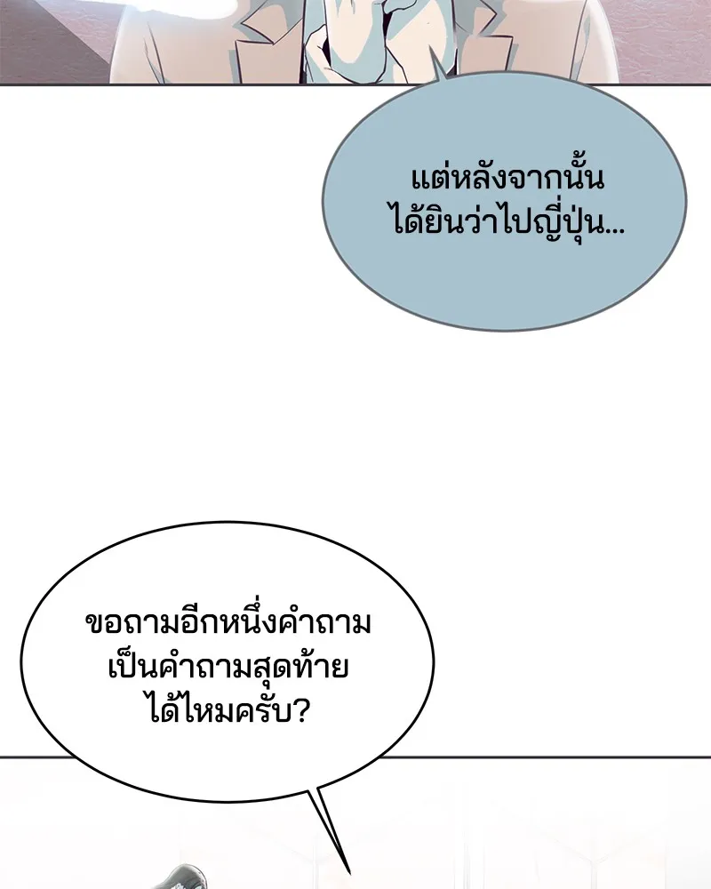 The Boy of Death - หน้า 129