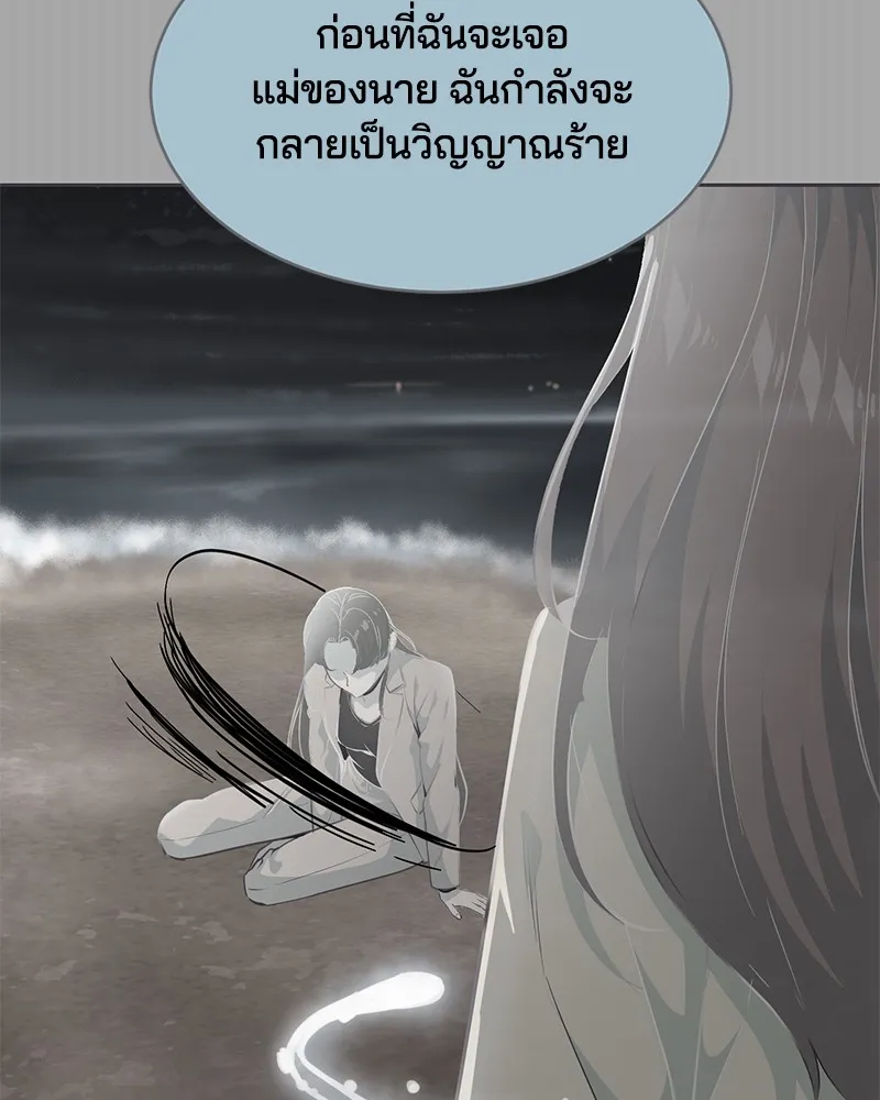 The Boy of Death - หน้า 134