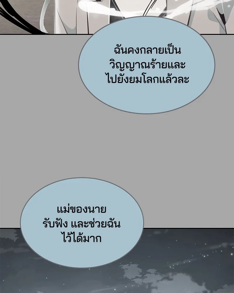 The Boy of Death - หน้า 137