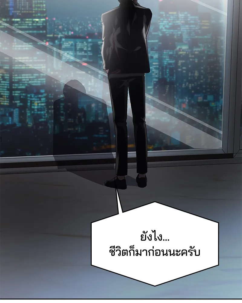 The Boy of Death - หน้า 21