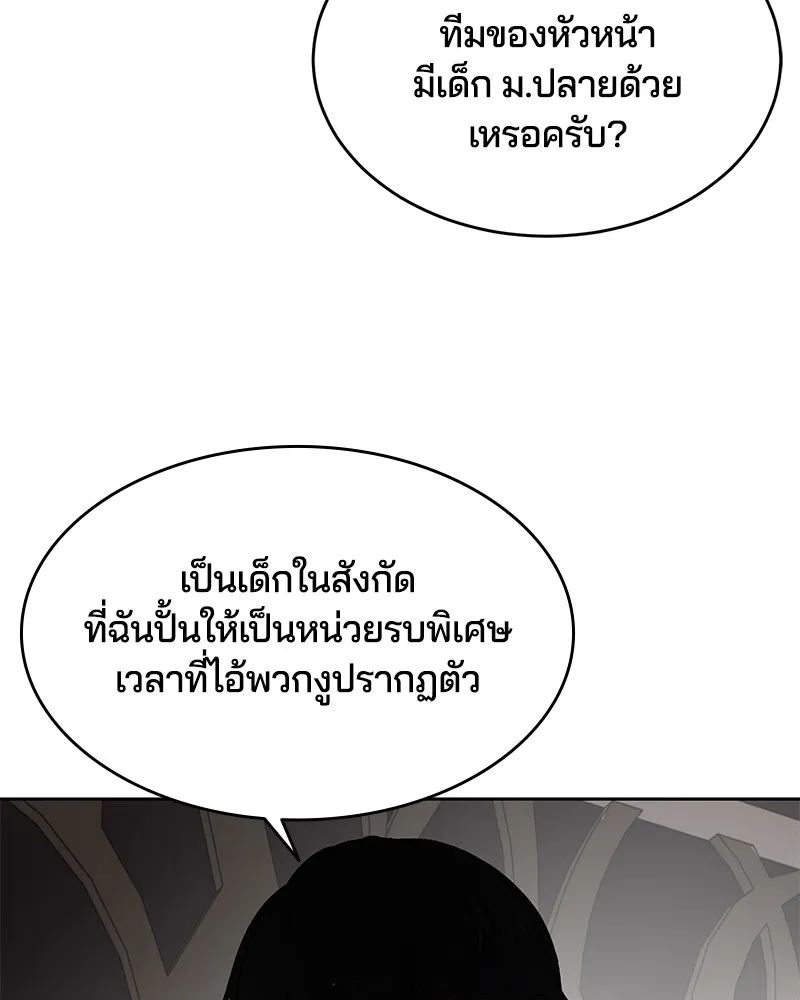 The Boy of Death - หน้า 25