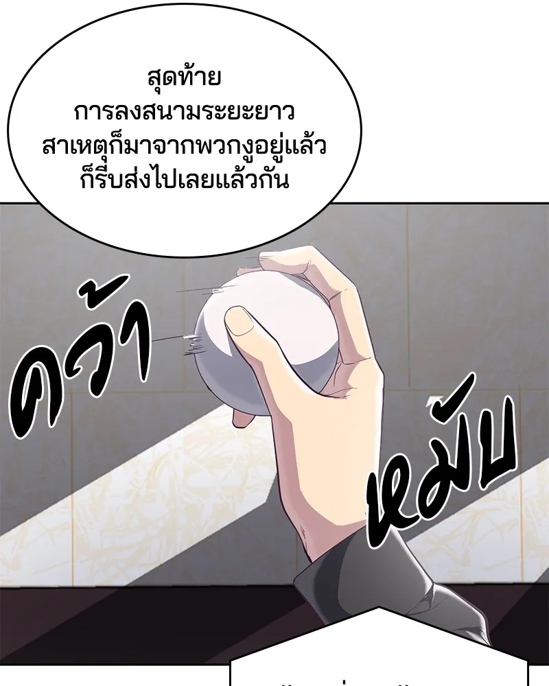 The Boy of Death - หน้า 28